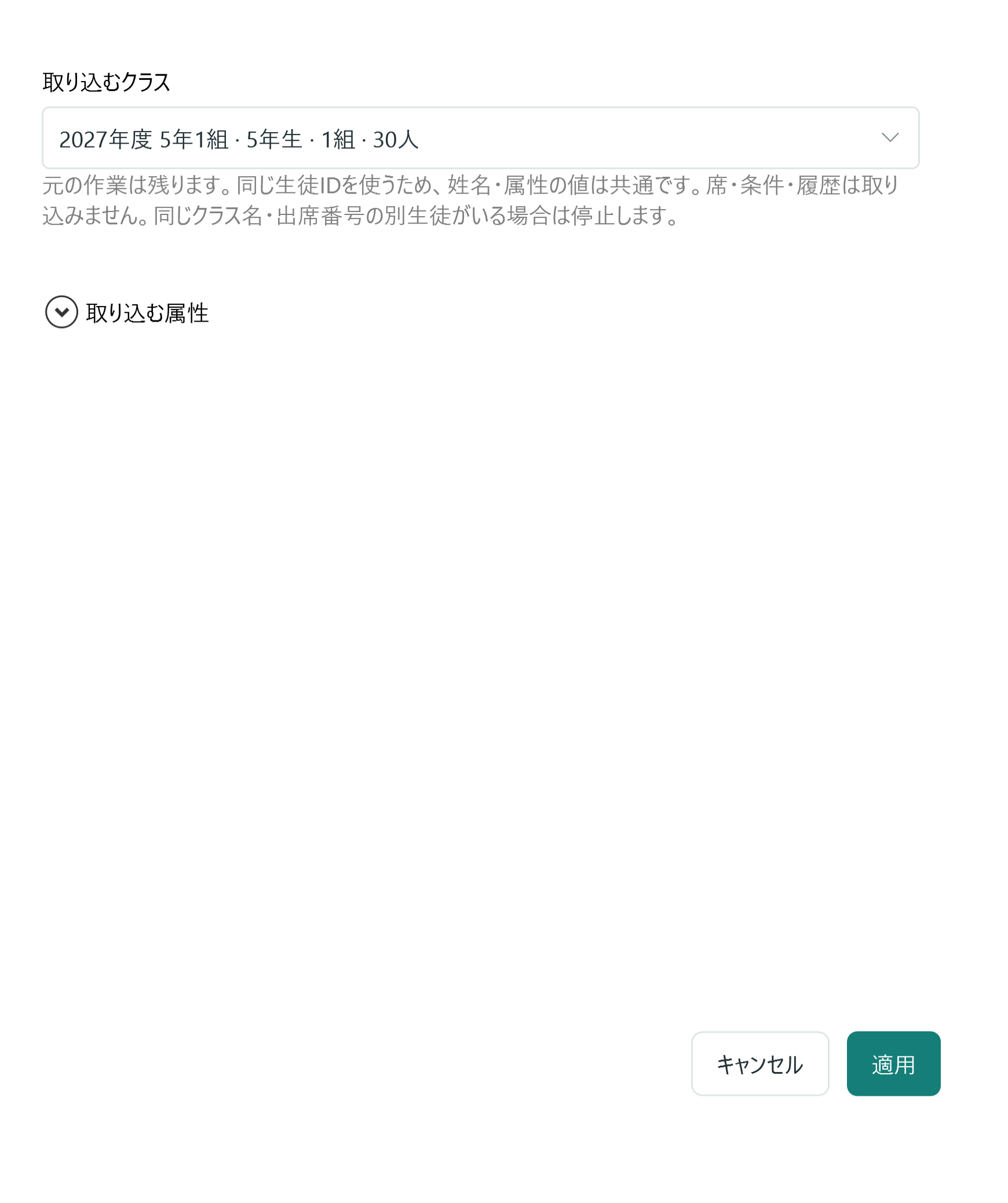 同じ年度のクラス単独作業から名簿を取り込むフォーム。