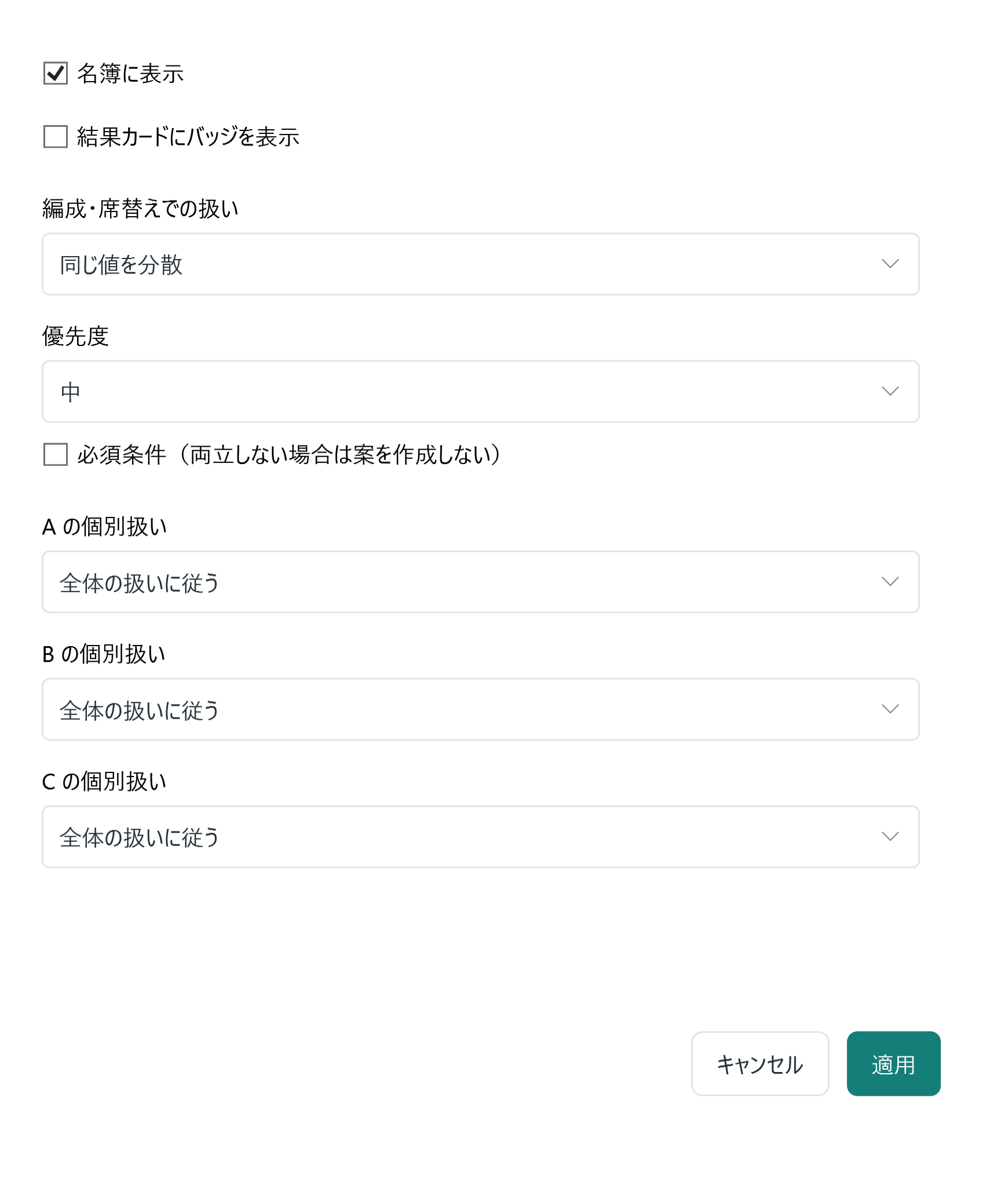 学力属性の分散設定・優先度・必須指定・選択肢別の扱い。