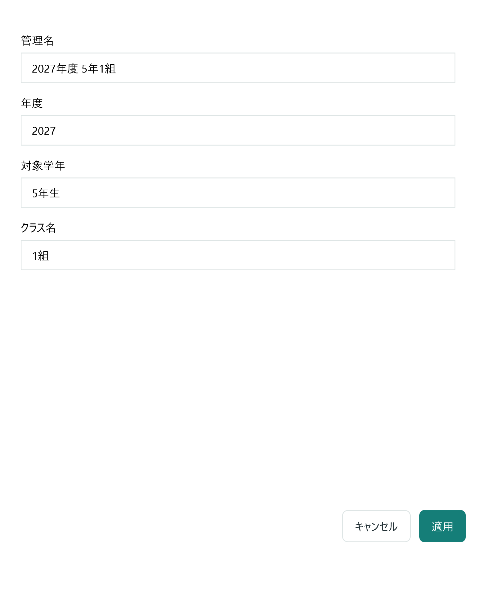 クラス作成画面。管理名、年度、対象学年、クラス名を入力した例。
