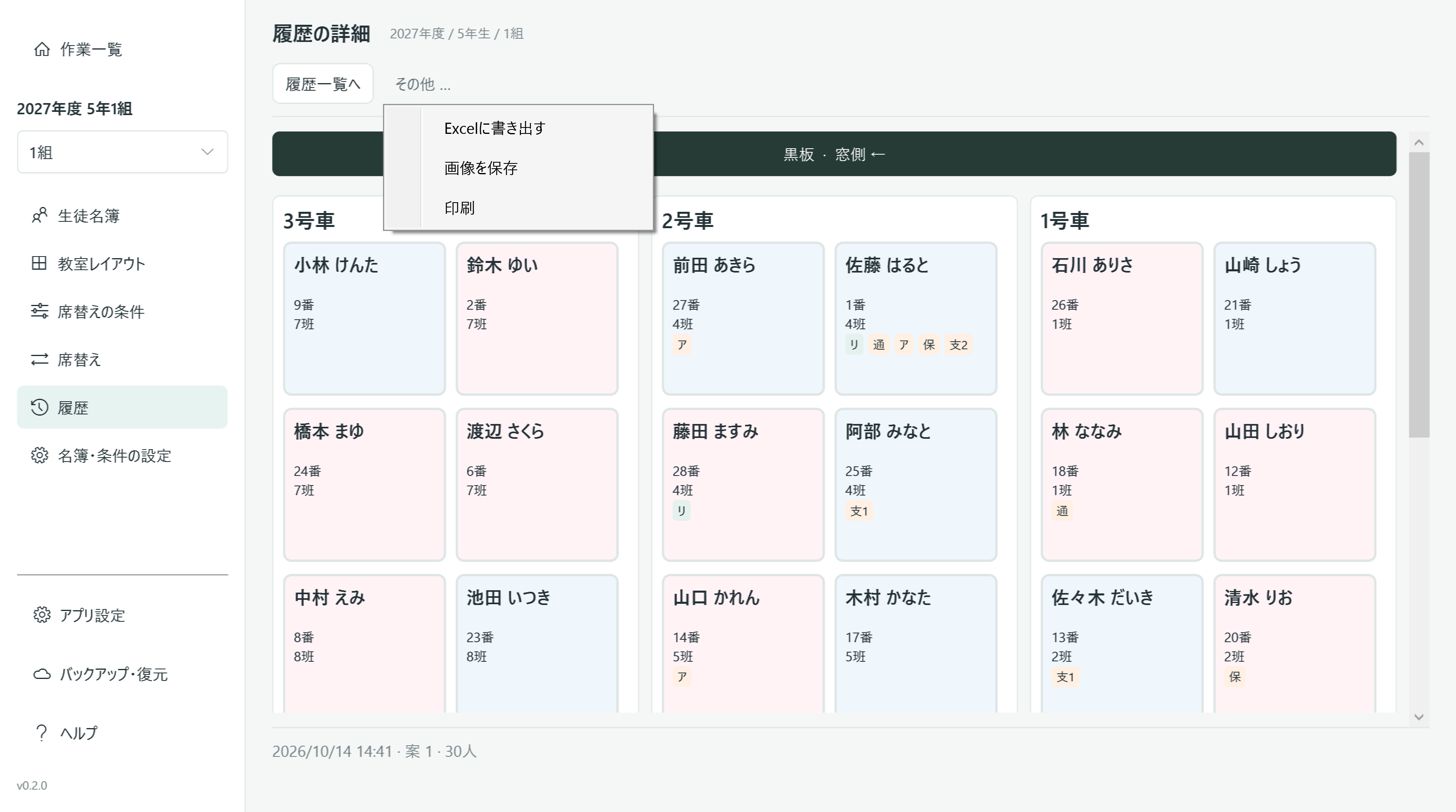 確定済みの履歴詳細。その他メニューにExcelに書き出す、画像を保存、印刷が表示されている。
