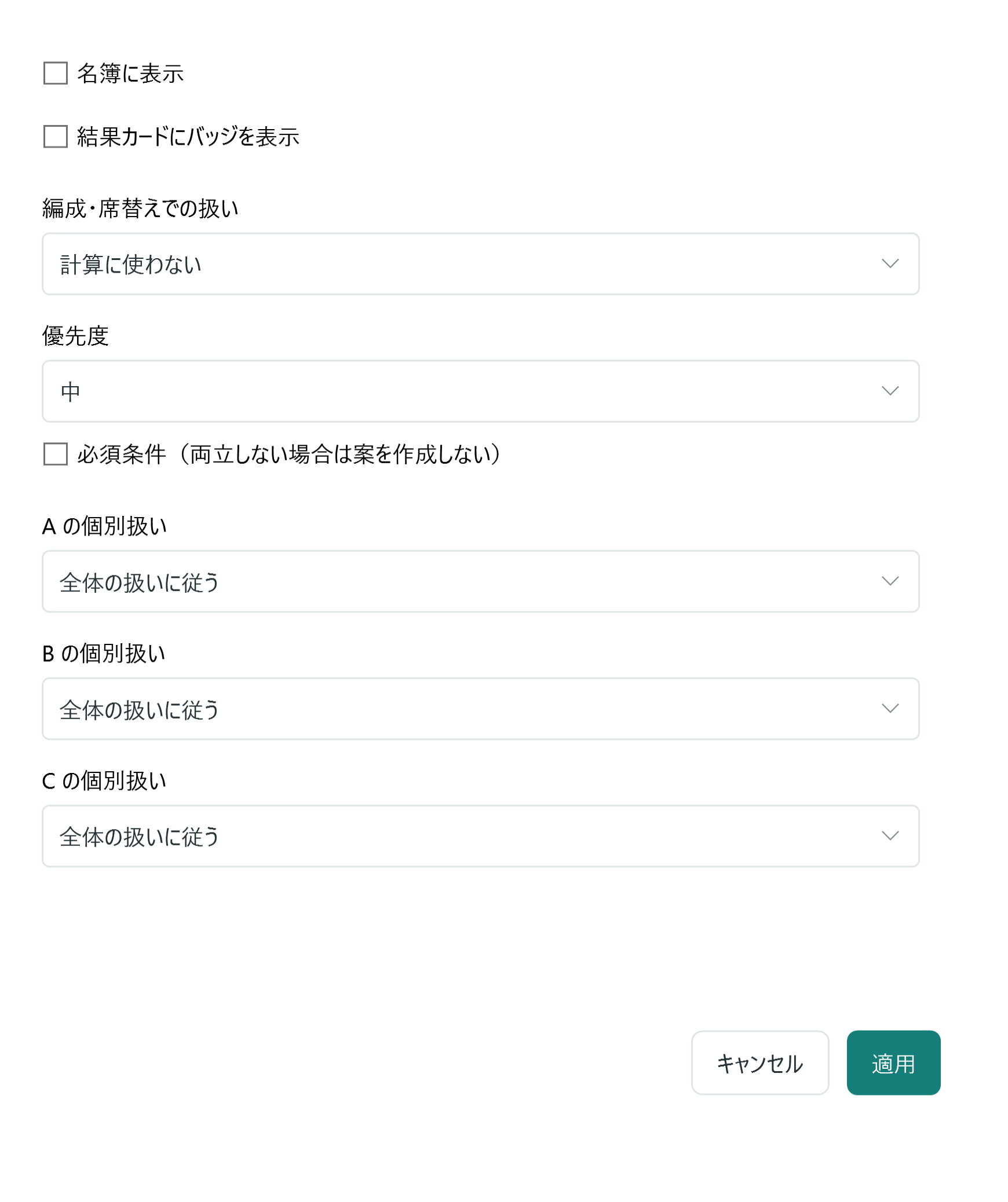 学力属性を名簿に表示するか、バッジとして表示するかを選ぶ画面。